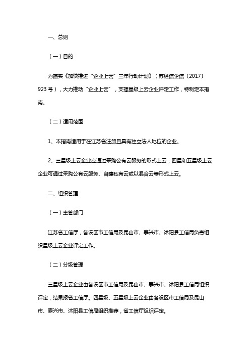 江苏星级上云补贴标准2020