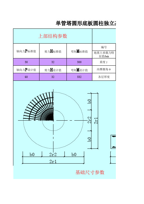 单管塔基础计算程序