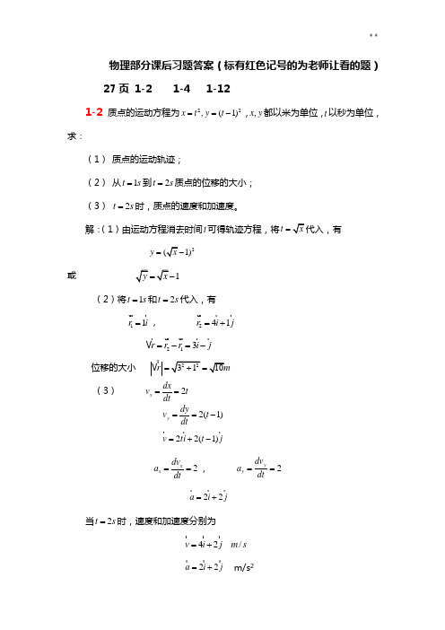 大学物理教学教程(上)课后知识题答案解析