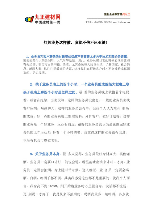 灯具业务这样做,我就不信不出业绩!