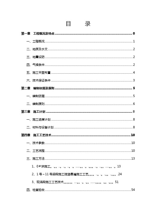 连续钢构挂篮施工方案