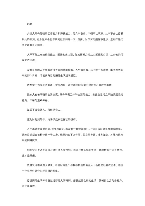 《不讨好,不将就,做喜欢的自己》经典语录_经典名句语句摘抄赏