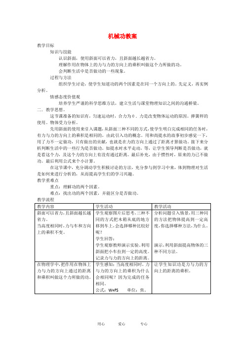 高中物理：1.1机械功 教案 1 鲁科版必修2