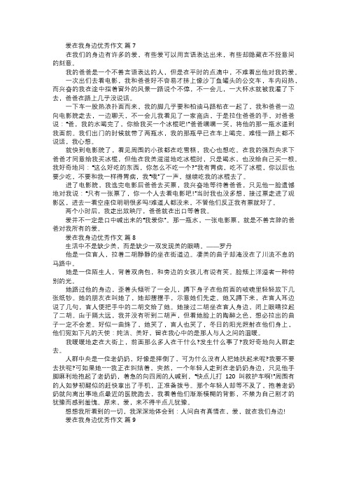 爱在我身边优秀作文三