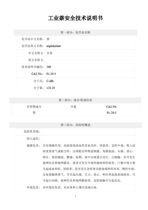 工业萘安全技术说明1