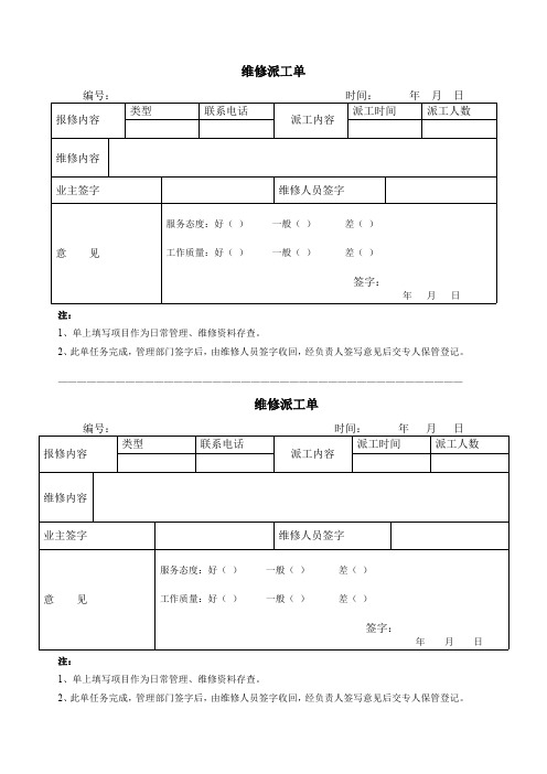 维修派工单