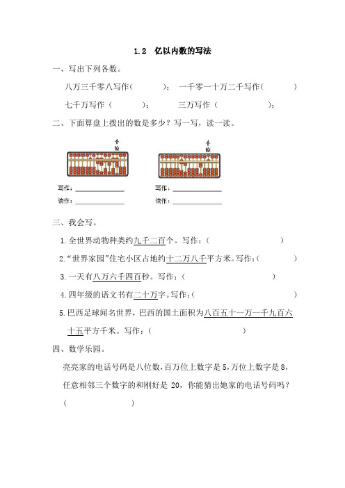 【部编版小学数学】1.2 亿以内数的写法