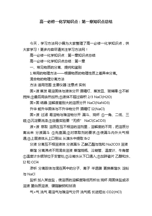 高一必修一化学知识点：第一章知识点总结