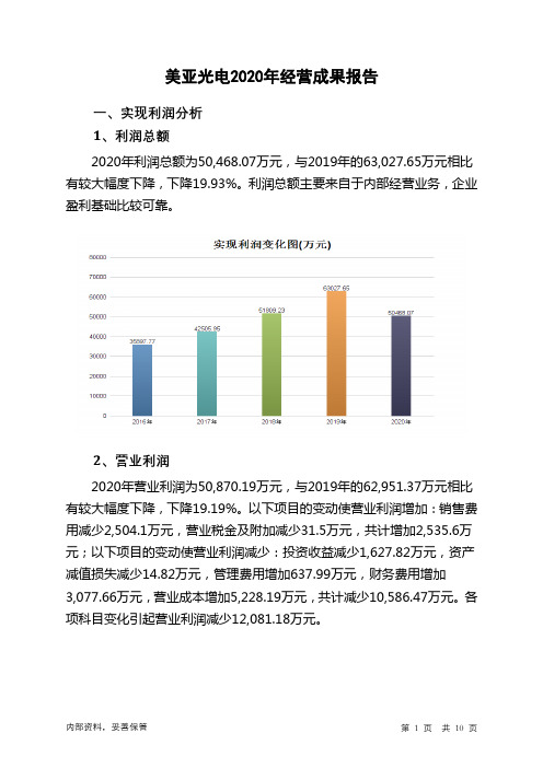 美亚光电2020年经营成果报告