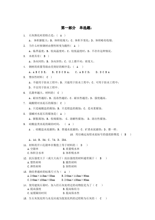 02389《建筑材料》复习资料