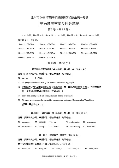 (完整版)2018年达州中考英语答案