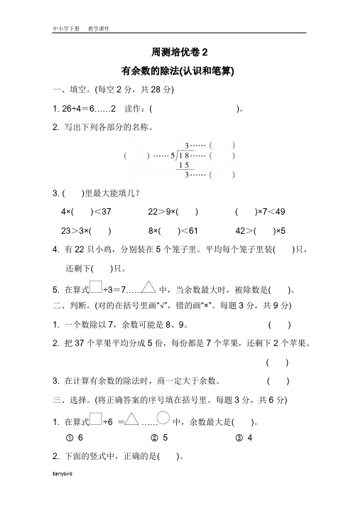 2020春冀教版二年级数学下册课件-第二单元-周测培优卷2