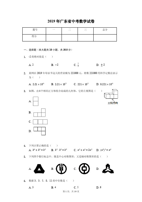 2019年广东省中考数学试卷答案解析版