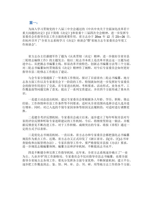 专家研讨会会议总结