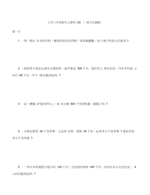 小学三年级数学练习题200题