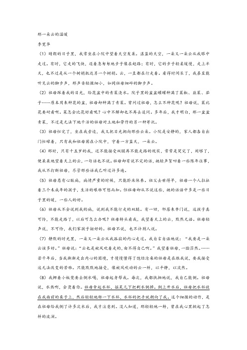 李宽华《那一朵云的温暖》阅读练习及答案