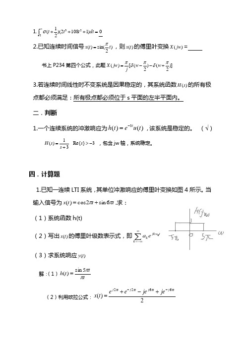 西南科技大学2008-2009信号与系统期末试卷和答案