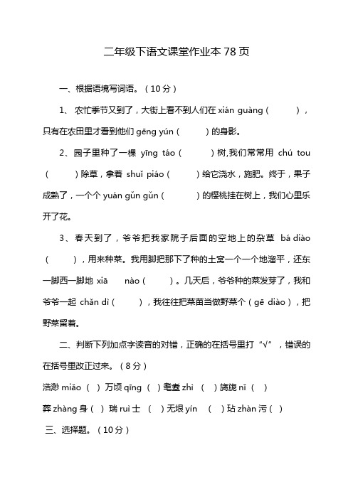 二年级下语文课堂作业本78页