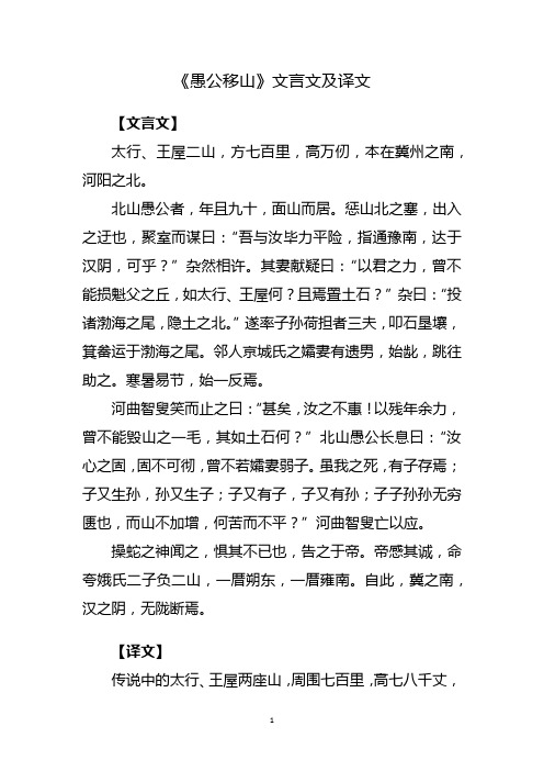 禹公移山文言文