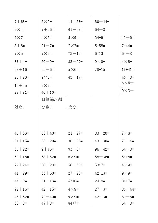 二年级上册数学口算综合练习题(每页120_24页)