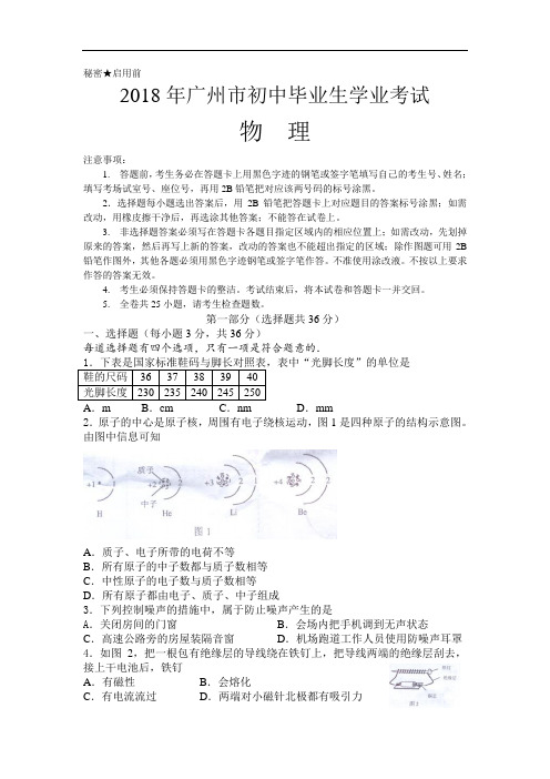 最新-2018年广东省中考物理试卷及答案 精品