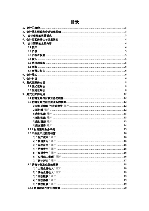 基础会计讲解(初级)