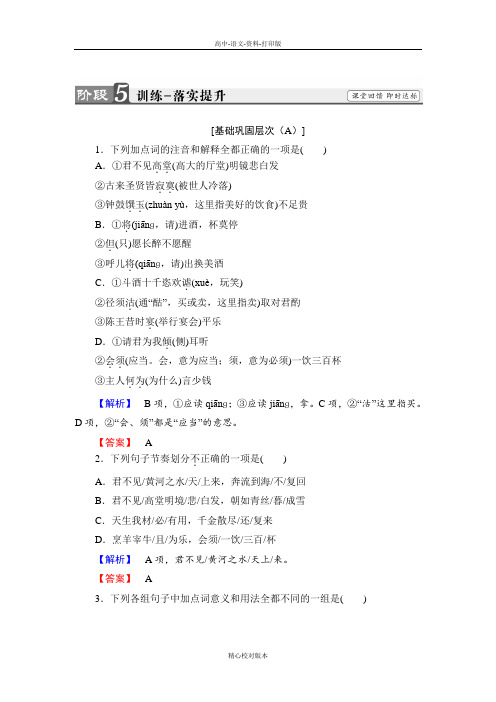 人教新课标版语文高二人教版选修《中国古代诗歌散文欣赏》练习11 将进酒