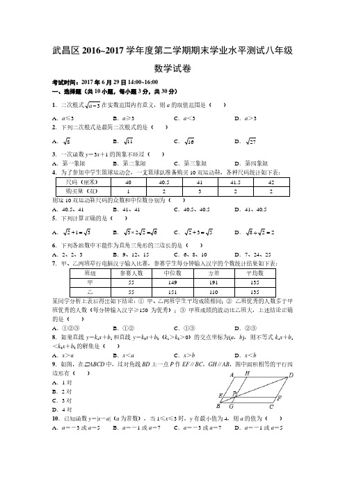 武昌区2016~2017年八年级下学期期末试卷(附答案)