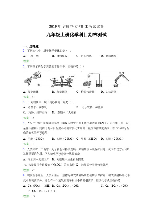 2019年九年级上册化学科目期末测试ACT