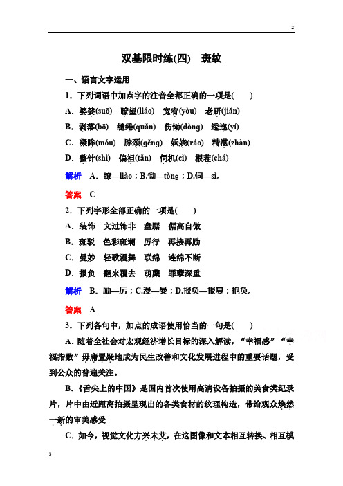 2018-2019高中语文苏教版必修5 双基限时练4