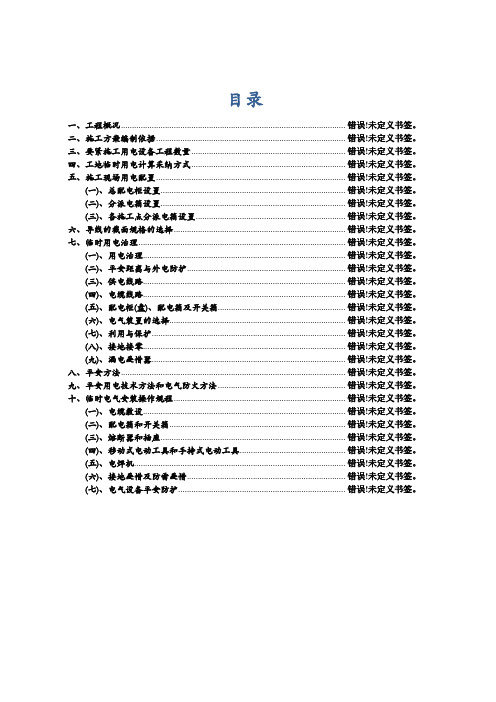 基坑临边施工临时用电专项方案