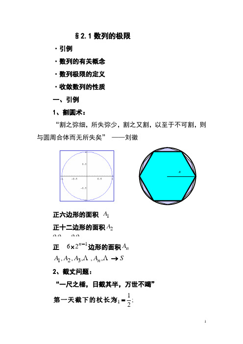 2.1数列的极限