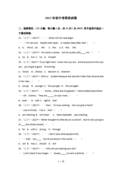 2017年河南省中考英语试卷含答案与详细解析