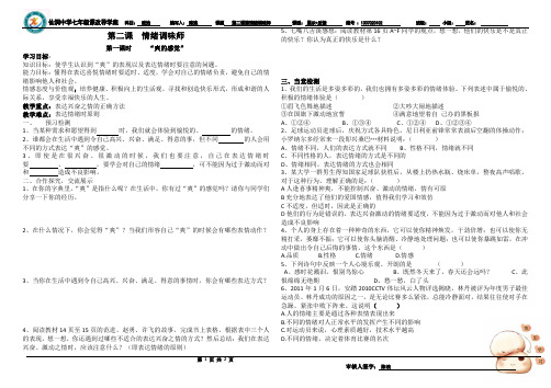 第二课第情绪调味师第1第2课时