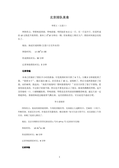 北京排队美食