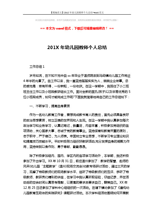 【精编范文】201X年幼儿园教师个人总结-word范文 (8页)