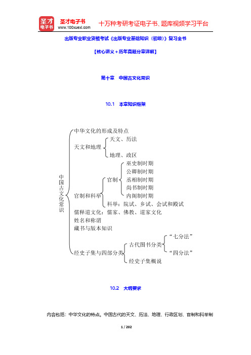 出版专业职业资格考试《出版专业基础知识(初级)》复习全书【核心讲义+历年真题分章详解】(第10~12