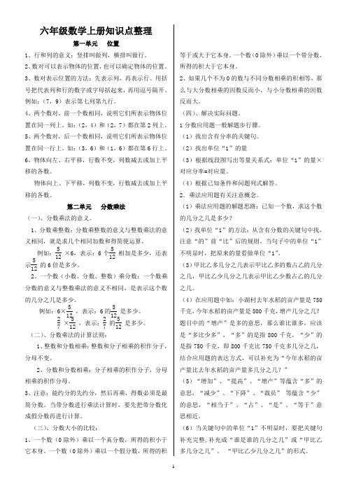 六年级上册数学知识点(概念)归纳与整理(人教版)