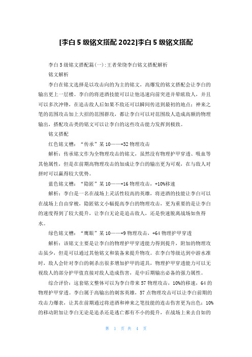 [李白5级铭文搭配2022]李白5级铭文搭配