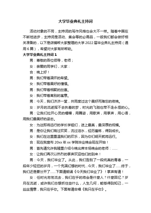 大学毕业典礼主持词