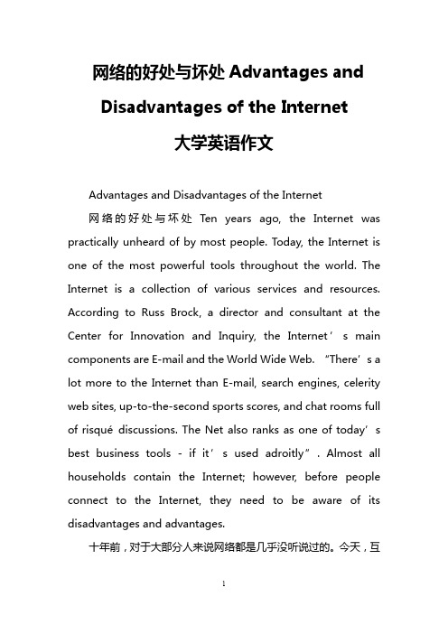 网络的好处与坏处Advantages and Disadvantages of the Internet(大学英语作文)