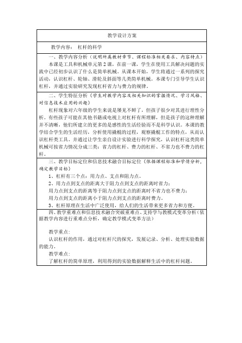 创新教学成果优秀教学设计