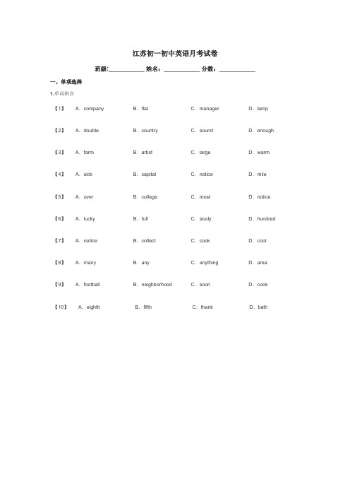 江苏初一初中英语月考试卷带答案解析
