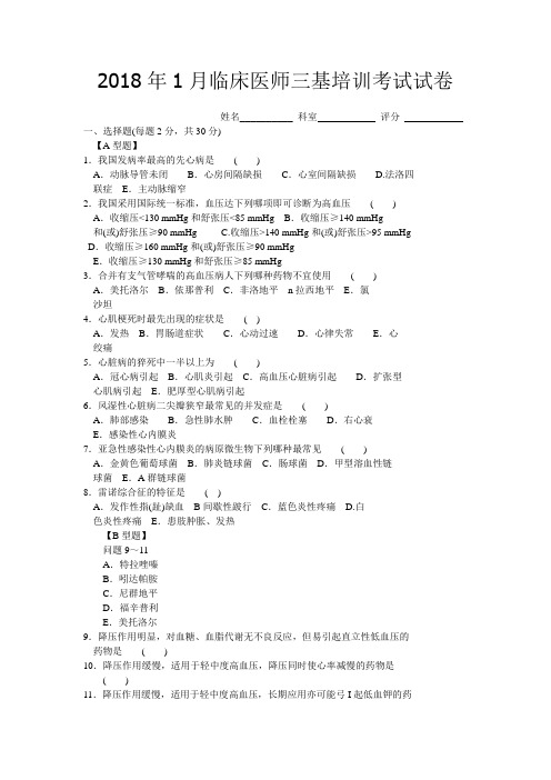 2018年临床医师三基培训考试试卷及答案