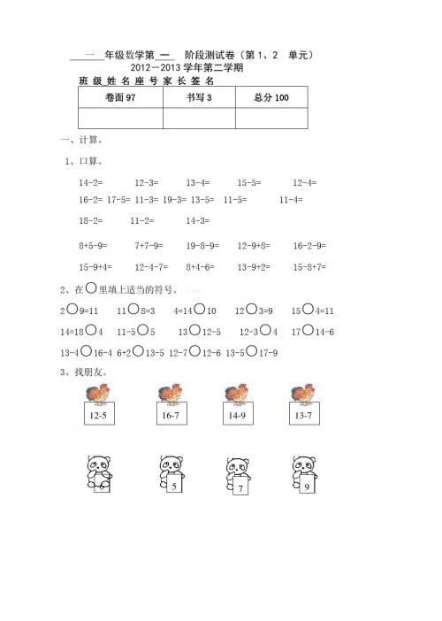 新版人教版一年级数学下册第一二单元试卷