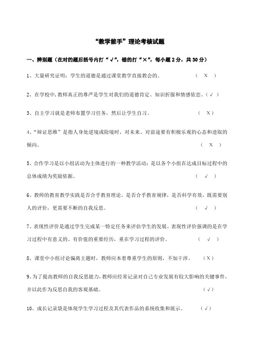 教学能手理论考试题