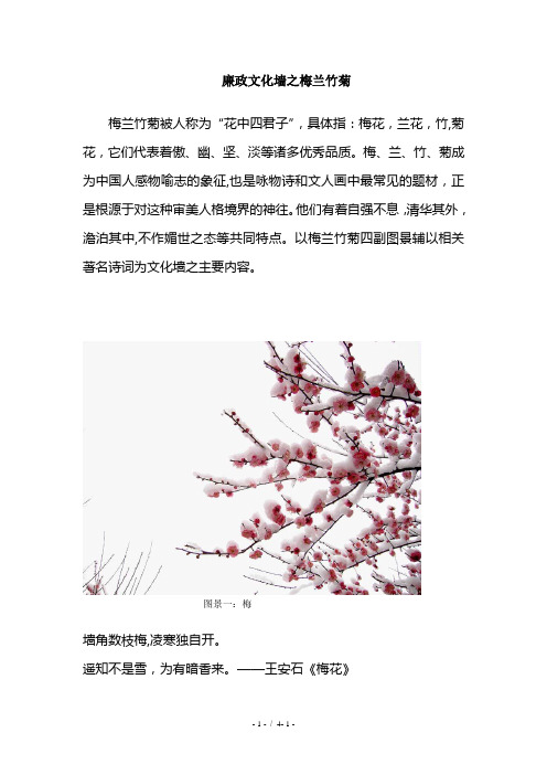 廉政文化墙之梅兰竹菊