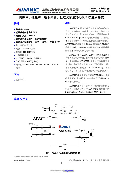 AW8737S 产品手册说明书