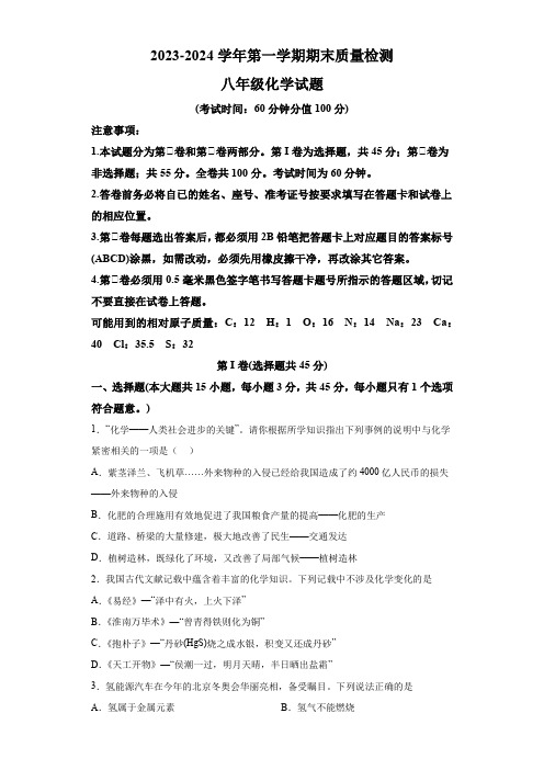 山东省东营市垦利区(五四制)2023-2024学年八年级上学期期末考试化学试题(1)