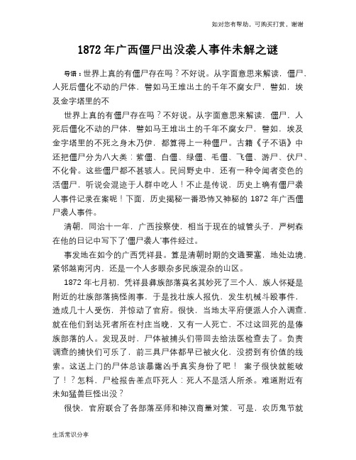 历史趣谈1872年广西僵尸出没袭人事件未解之谜